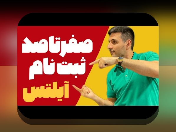 راهنمای جامع ثبت نام در ای الس برای سایت شرط بندی: چگونه به راحتی وارد دنیای بازی‌های آنلاین شویم؟
